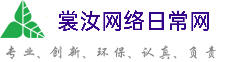 河北裳汝网络日常网